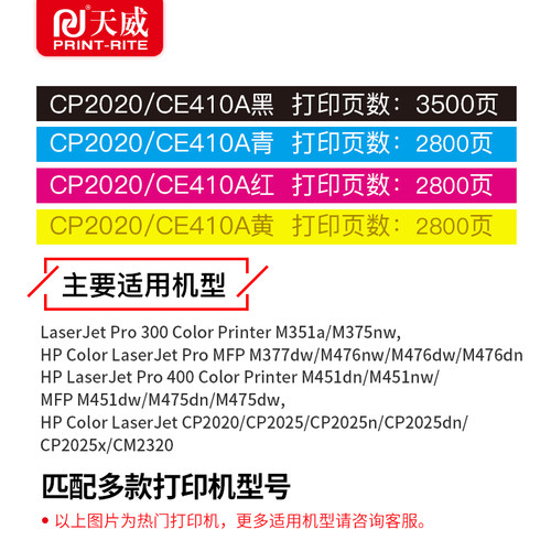 天威CE410A硒鼓适用惠普hp305A 304A激光打印机CM2320 2320N 2320NF墨盒2020 304A彩色粉盒M451nw 475dn硒鼓 - 图1