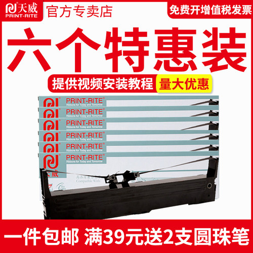 天威适用映美JMR130色带架FP-630K+/312K/620K+/612K/538K/530KIII+/发票1号针式打印机专用色带芯 - 图0