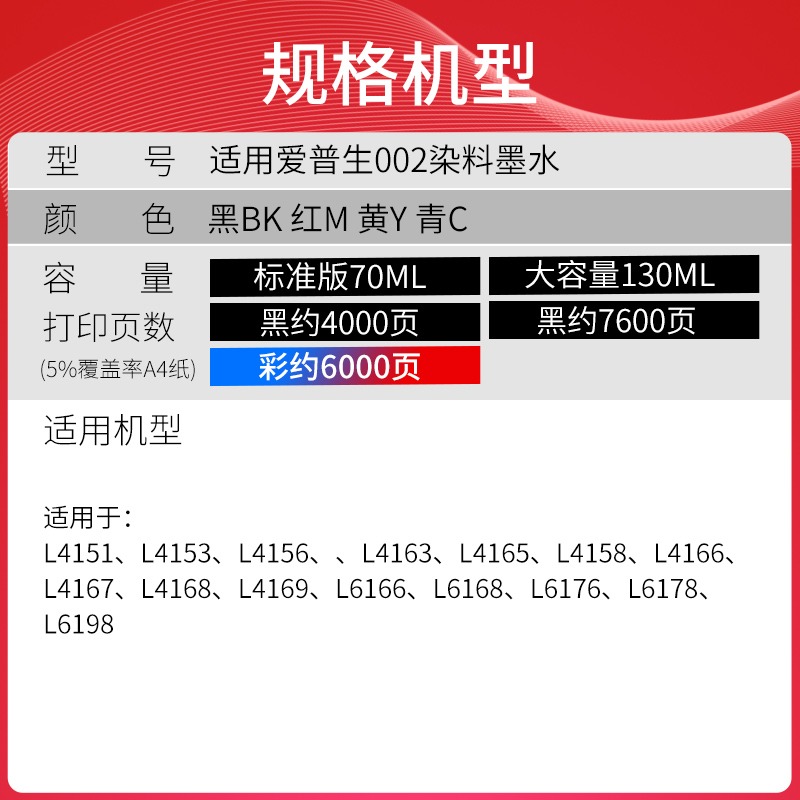 天威适用EPSON爱普生 002墨水 L4151 L4153 L4165 L4168 L4156 L4158 L4166 L4167 L6168打印机连供墨汁四色-图1