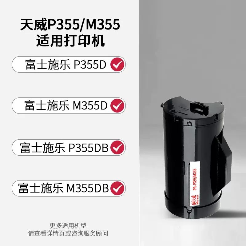 天威适用富士施乐P355粉盒P355d Docuprint P355DB M355df打印机墨盒M355硒鼓P368d墨粉盒P355DF CT201939-图0