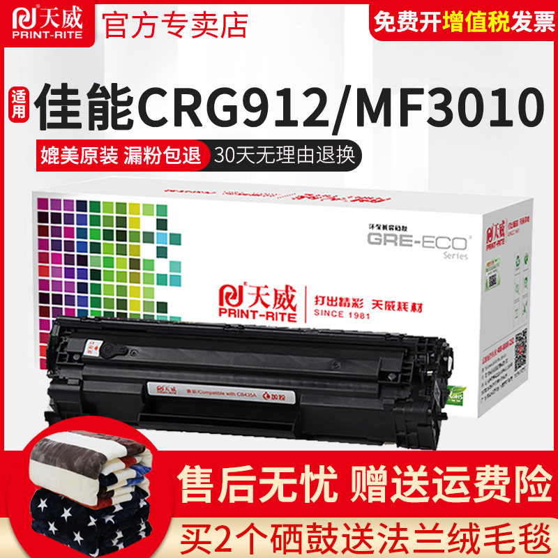 天威硒鼓适用HP惠普CB435A晒鼓 P1005 P1006粉盒佳能LBP3010 3100 MF3010 LBP6018激光打印机易加粉硒鼓 - 图0