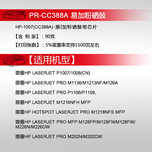 天威388A硒鼓适用HP/惠普88A M126a P1108 P1106 P1007打印机CC388A M1213NF 1008 M1216nfh m1136硒鼓m128fn - 图2