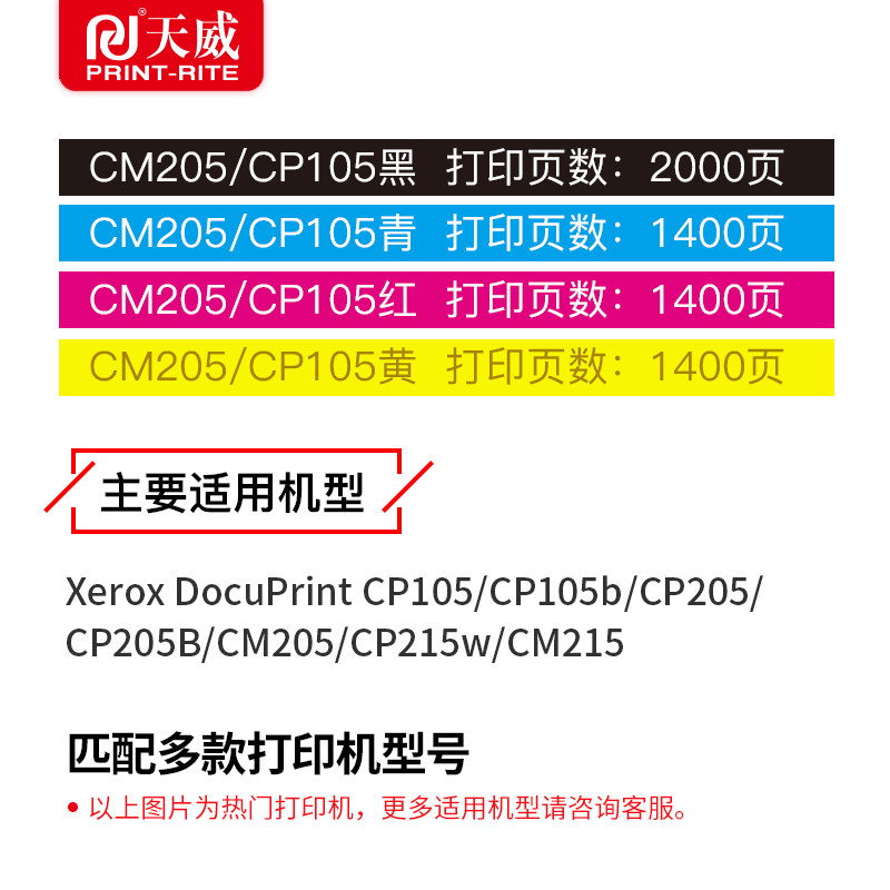天威适用富士施乐CP105b粉盒205b 205f 215w CM215b 215f/fw 205f墨粉盒 - 图1