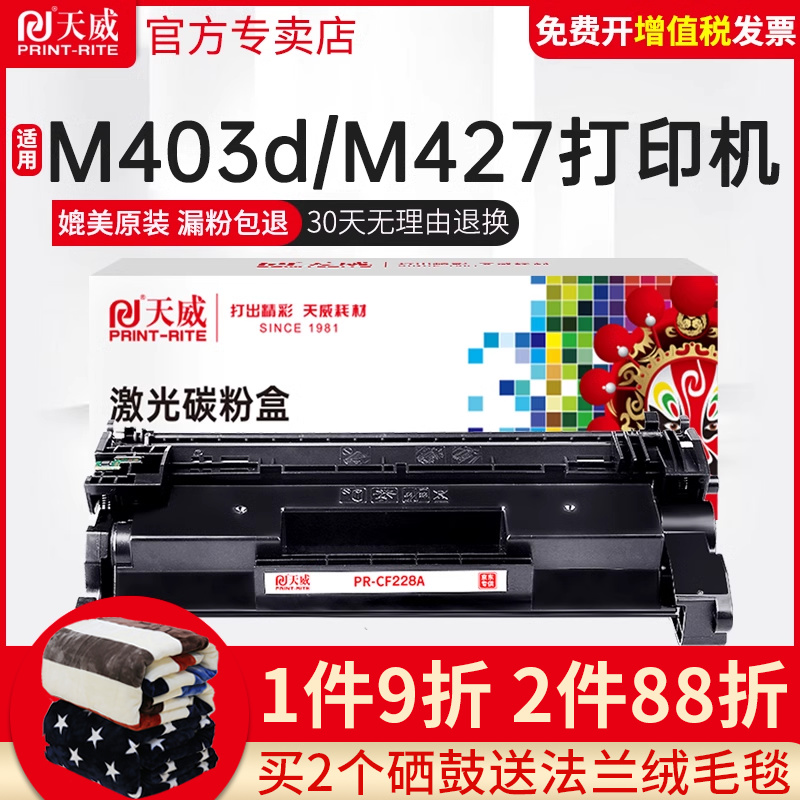 天威适用惠普m403d硒鼓M427dw hp28a M403dn/dw/n CF228a M427fdw/fdn打印机hp403d LaserJet Pro MFP CF228X-图0