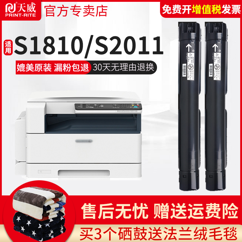 天威S2110粉盒 适用施乐XEROX S-1810/S-2011 S2110NDA复印机粉盒 ct202873 ct202874墨粉硒鼓碳粉盒 - 图0