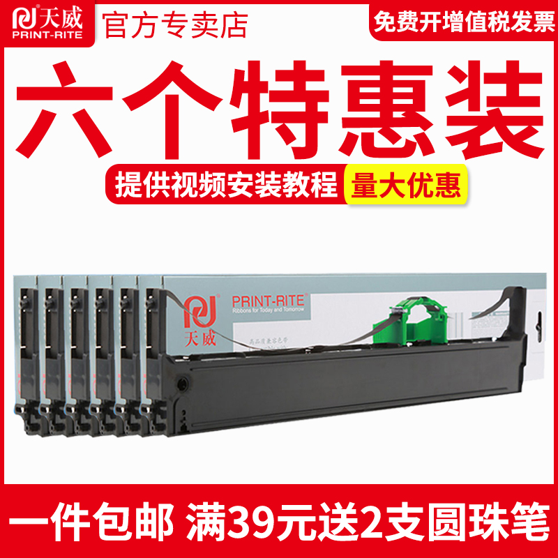 天威用于富士通DPK800打印机色带 DPK810色带架 DPK880 DPK890 DPK800H DPK810H 810P 820H 880H 890H 8580E-图0