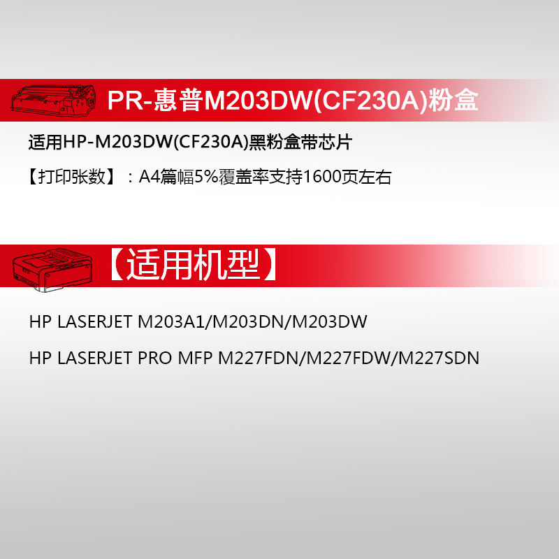 天威适用惠普m227fdw硒鼓m203dw/dn/d粉盒m227d/sdn/fdn打印机碳粉hp30a墨盒cf230a墨粉laserjet pro mfp - 图2