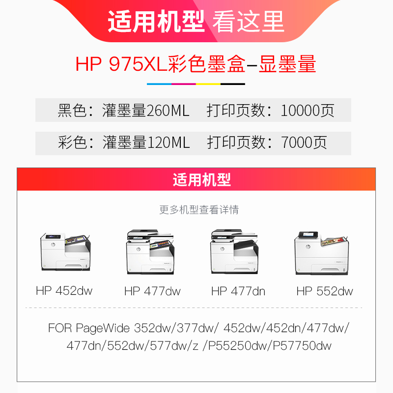 天威适用HP975A墨盒 惠普PageWide Pro 452dw 477dn 477dw 552dw 577dw 577z P55250dw P57750DW墨水975X墨盒 - 图2