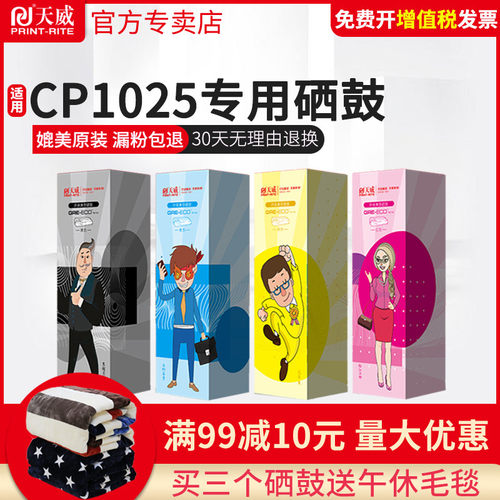 天威适用惠普HP1025硒鼓CE310A黑色M175A M175W M275彩色打印机hp126a M177fw M275nw M176n打印机彩色硒鼓 - 图0