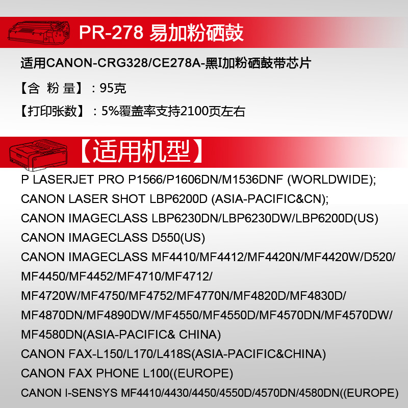 天威易加粉适用惠普CE278A硒鼓HP P1566 P1560 P1606DN M1536DNF佳能CRG328硒鼓mf4752 mf4712打印机硒鼓-图2