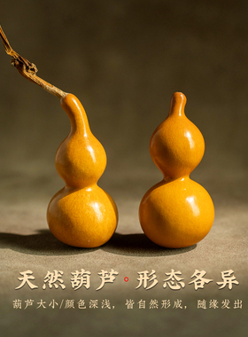 天然八宝小葫芦手捻文玩随身把玩