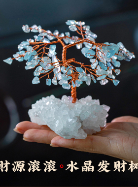 福利特惠！天然蓝白水晶宝石招财树车载摆件饰品可爱格格树脂摆件