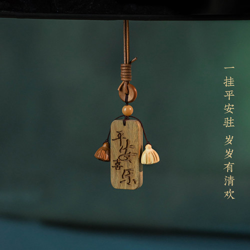檀木平安喜乐汽车挂件后视镜装饰车内挂饰莲蓬小挂坠创意车上饰品 - 图0
