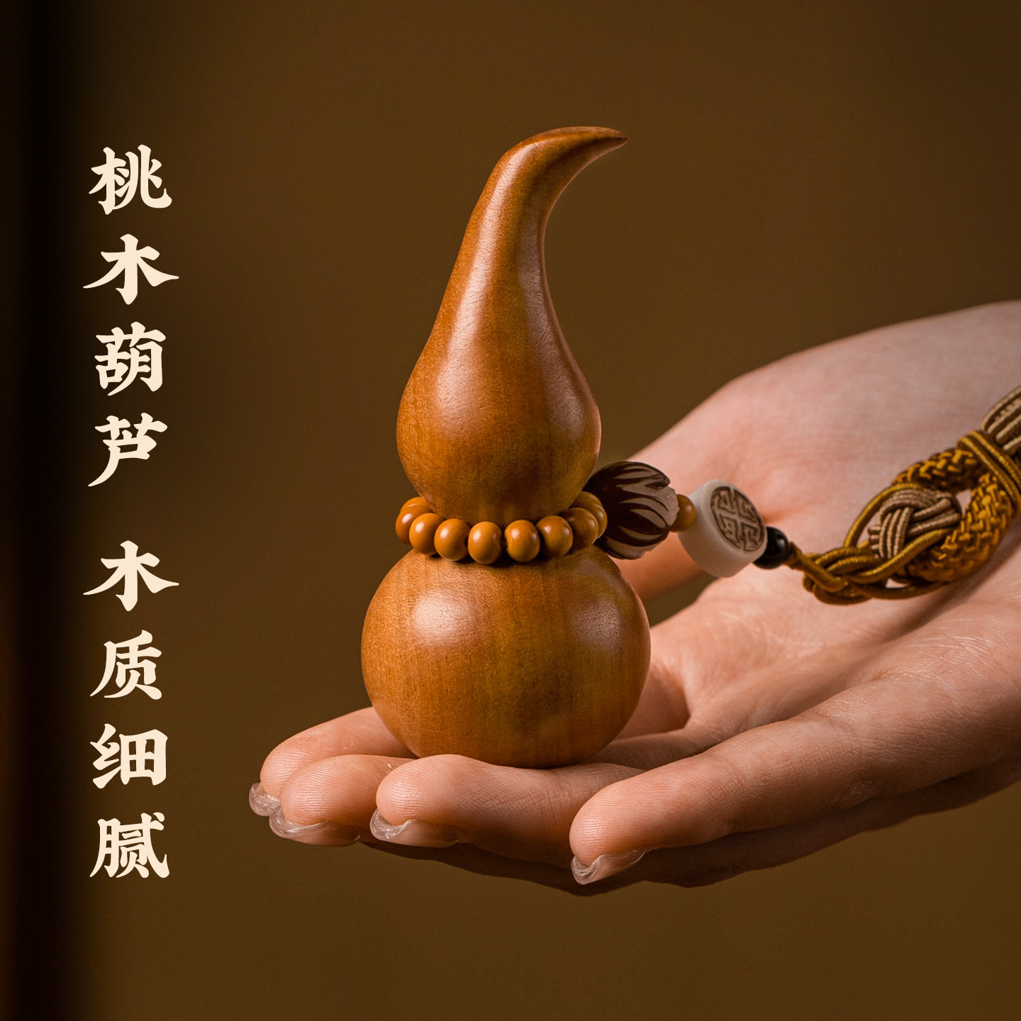 高档桃木葫芦汽车挂件福禄平安后视镜挂饰车载吊坠车内饰品高级感,淘宝优惠券,粉丝福利购,淘宝优惠卷