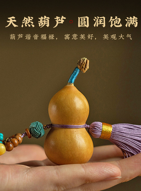 天然精品小葫芦手机链福禄平安