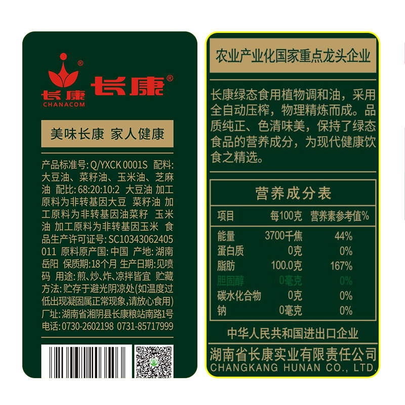 长康绿态食用植物调和油4L非转基因桶装家用营养食用油-图1