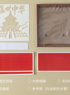 国庆节手工diy材料包红色爱国主题非遗竹编画幼儿园团建活动礼H48