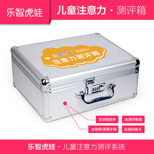 乐智虎娃儿童专注力训练注意力测评系统感觉统合测评系统机构测评 - 图0