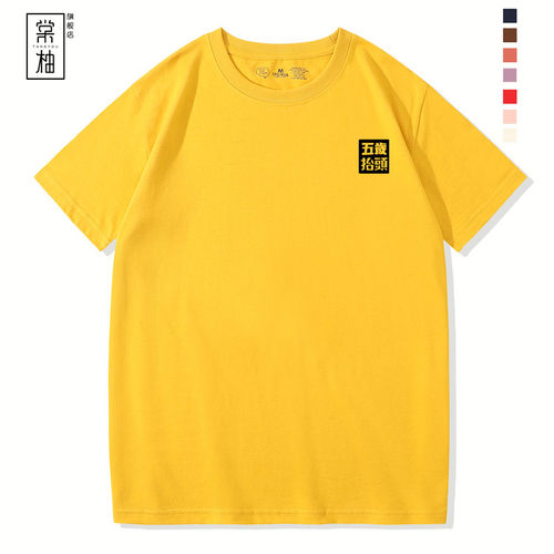 五岁抬头网红T恤黑金款短袖衣服男恶搞油管UP主老高周边情侣上衣 - 图0
