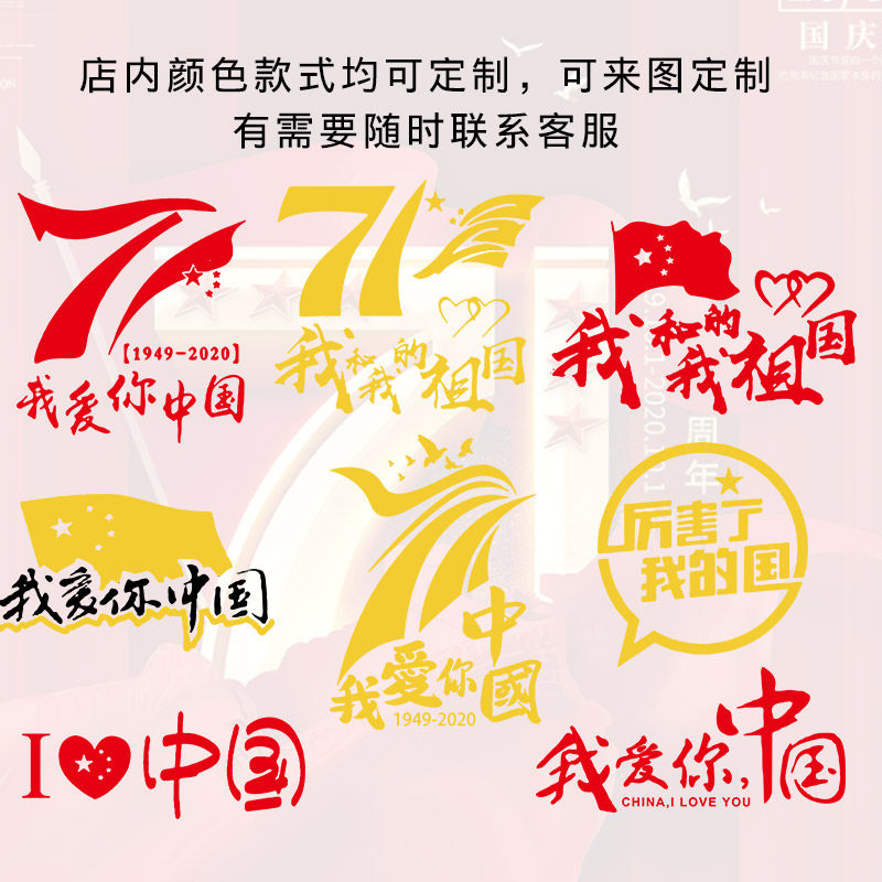 爱国主题定制国庆周年文化衫演出服 棠柚卫衣