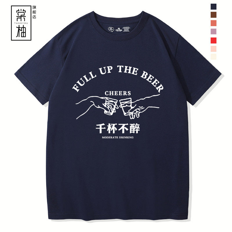 国潮创意喝酒个性文字定制短袖 棠柚T恤