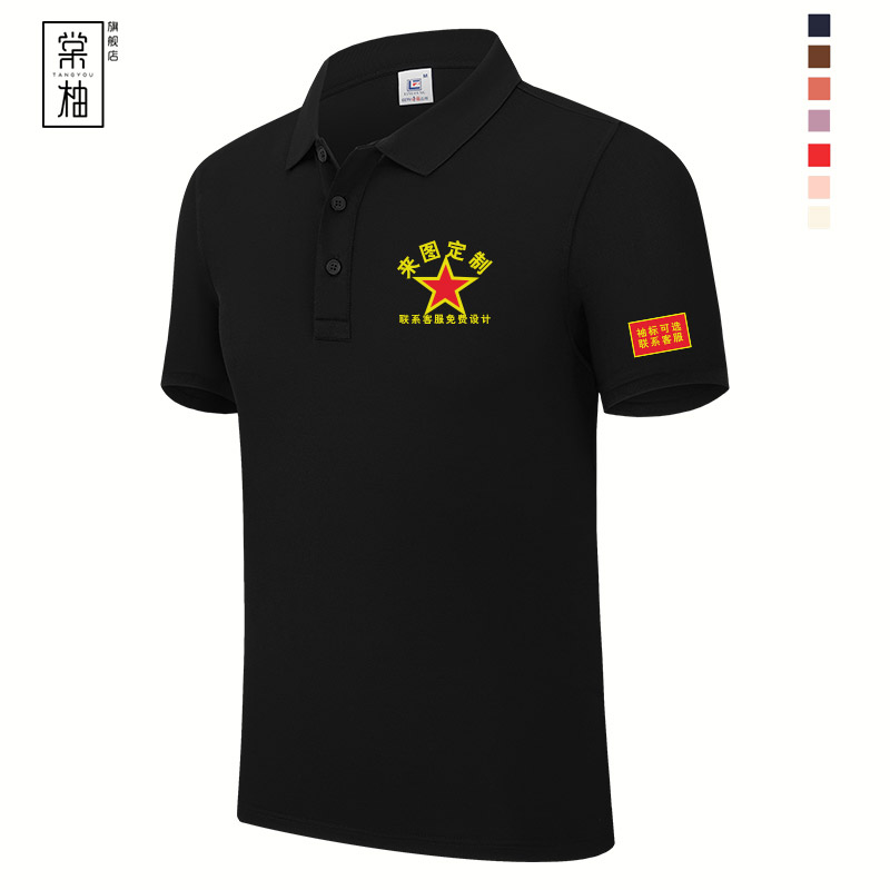 战友聚会polo衫定制退役老兵纪念短袖刺绣印花logo衣服团建文化衫 - 图0