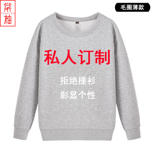 创意diy卫衣定制印logo工作服外套 圆领长袖定做套头工装订做工服 - 图1
