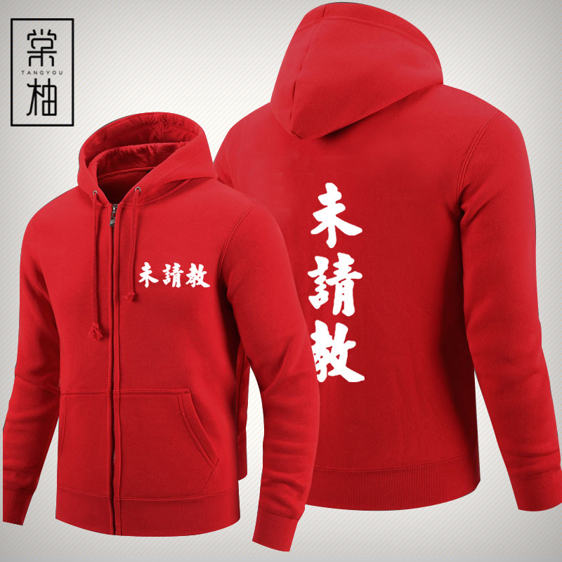 中国风汉字幸会久仰文字定制潮卫衣 棠柚卫衣