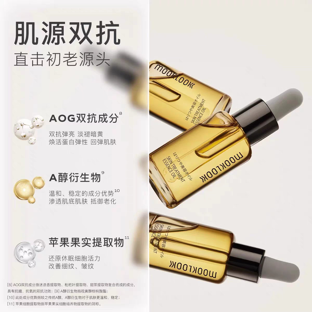 MOOKLOOK茉珂时光新肌肌底修护精华油补水保湿亮肤强韧肌底角鲨烷,淘宝优惠券,粉丝福利购,淘宝优惠卷