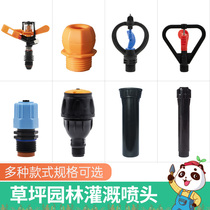 Generation-generation rotary atomization micro-spray head 360 irrigation sprinkler lawn spray atomization cooling dust removal plastic nozzle