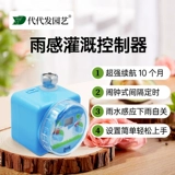 Автоматический артефакт полива на бизнес -манере, вставляя капли капель воды, спринклерное оборудование, домашнее устройство для полива