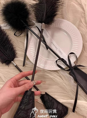 闭眼感受酥麻的触觉游戏~情调羽毛拍情侣皮手拍sm打pp拍照小道具