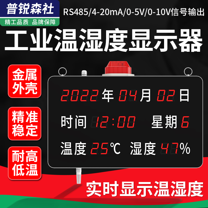 。工业大屏幕温湿度看板车间室内数字高亮电子显示屏 485 模拟量 - 图0