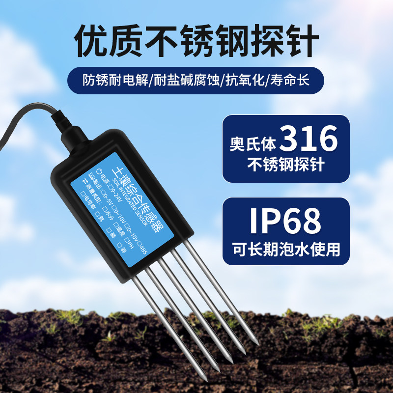 土壤检测仪USB温湿度水分氮磷钾EC便携式农业大棚土壤肥力传感器,淘宝优惠券,粉丝福利购,淘宝优惠卷
