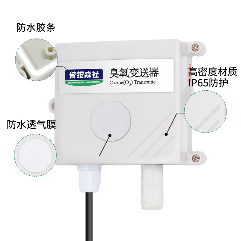 。O3臭氧传感器RS485输出有毒有害气体臭氧浓度检测仪变送器报警-图1