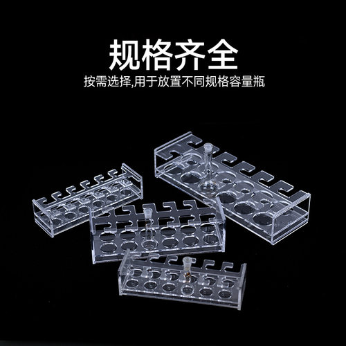 有机玻璃容量瓶架 1/2/5/10/25/50/100/250/500/1000/2000ML 亚克力分液瓶架6孔8孔10孔12孔 可定制 - 图1