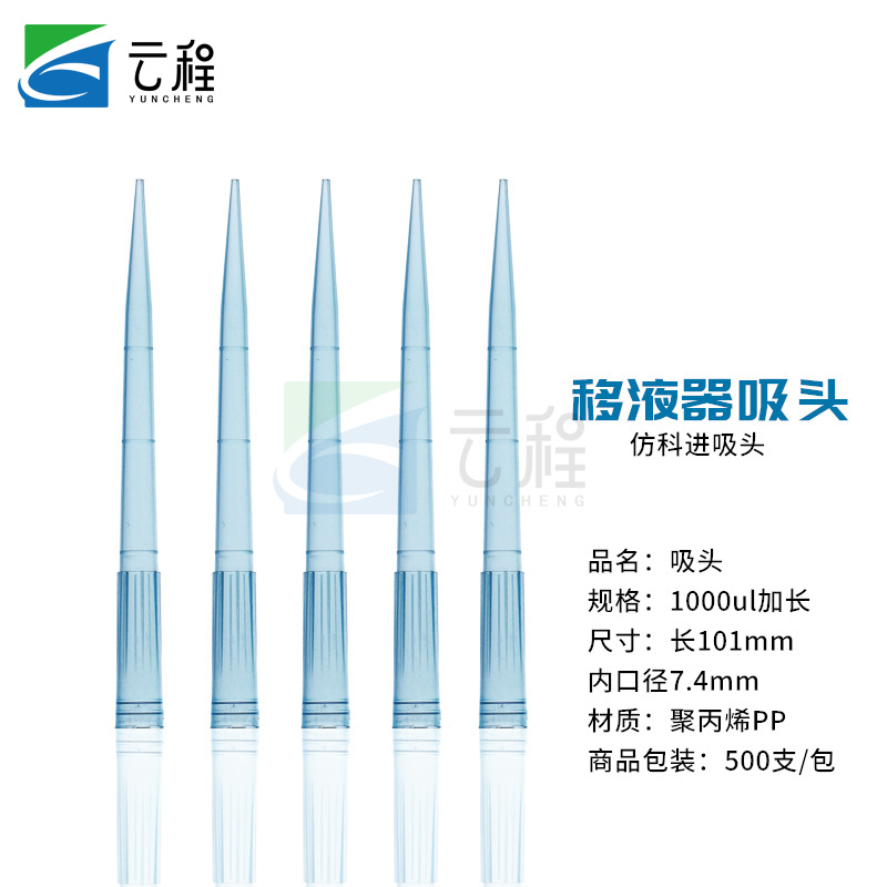 移液器吸头TIP头枪头滤芯吸头加长10ul 200ul 300ul 1000ul加长吸头1250ul盒装吸头-图3