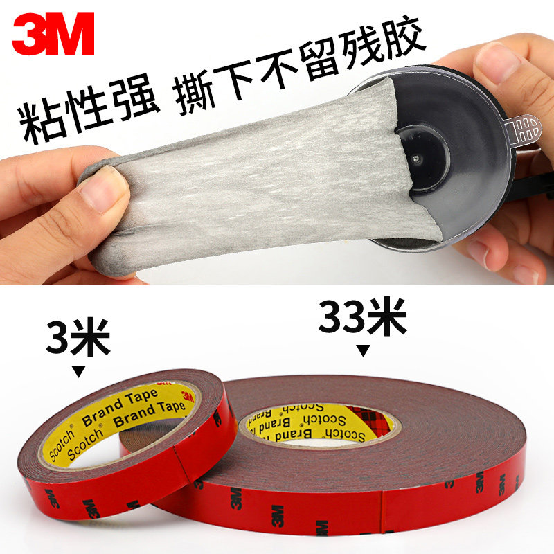3M强力双面胶高粘度车用粘胶汽车专用胶耐高温胶贴固定双面粘贴片 - 小编推荐 - WePost 全民代运 - 马来西亚中国淘宝代运与集运专家