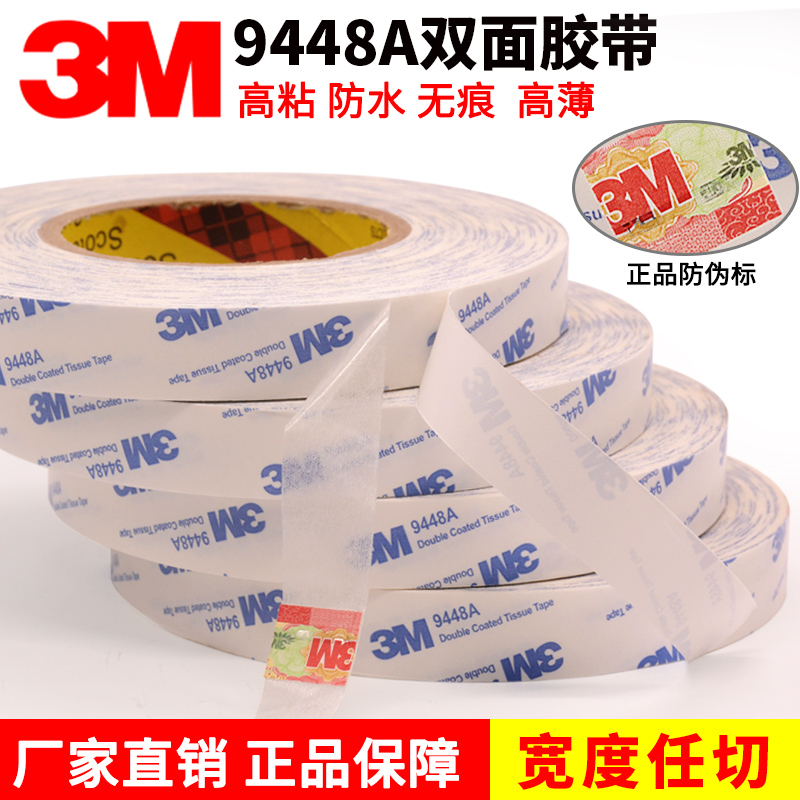 3M双面胶9448A白色超强力超薄耐高温金属塑料汽车无痕高粘度胶带 - 图2