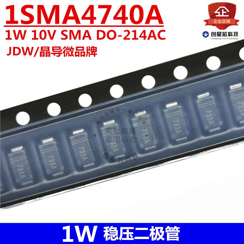 1SMA4740A 1W稳压二极管 10V SMA DO-214AC  丝印740A JDW/晶导 - 图0
