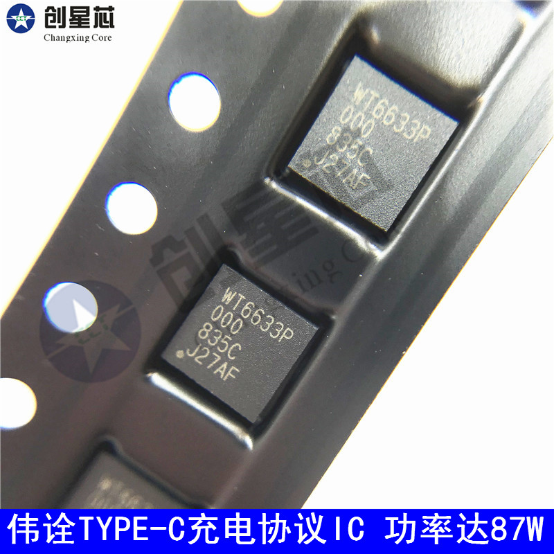 WT6633P QFN-16 伟诠TYPE-C 充电协议IC 功率达87W 1只起拍 - 图1