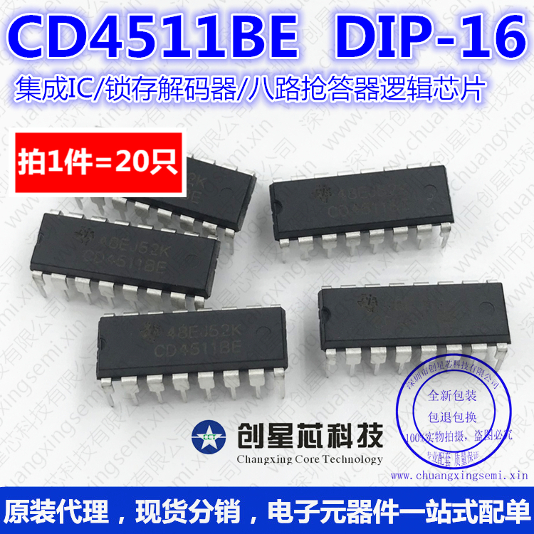 CD4511BE直插 DIP-16 锁存解码器/八路抢答器逻辑芯片 20只 样品 - 图1