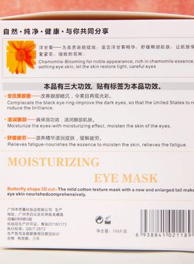 施美嘉利洋甘菊滋养保湿眼膜贴淡化细纹紧致眼膜贴qu眼袋祛hei眼