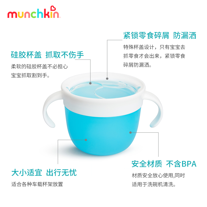 munchkin麦肯齐零食杯宝宝婴儿防漏防撒零食碗满趣健防洒辅食碗 - 图1