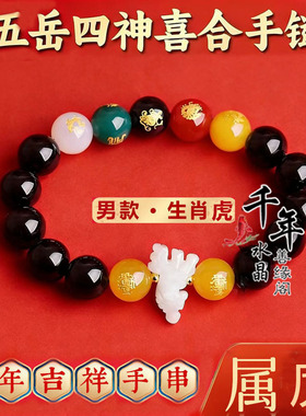 五岳四神喜合吉贵宏红玛瑙手链