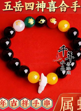 五岳四神喜合吉贵宏红玛瑙手链