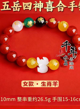五岳四神喜合吉贵宏红玛瑙手链