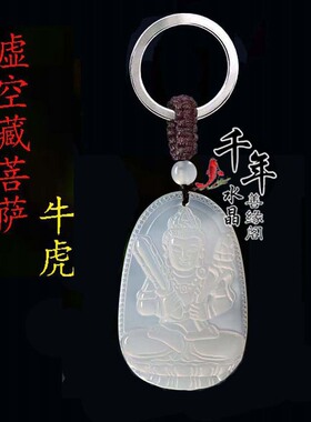 虚空菩萨吊坠八大守护神