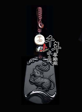 黑曜石生肖属鼠吊坠招财聚财