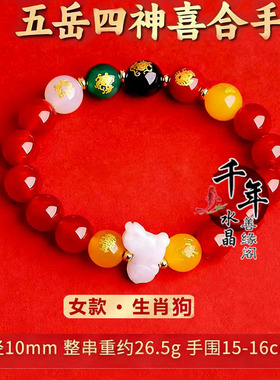 五岳四神喜合吉贵宏黑曜石手链